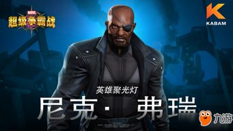 《隐身秘技·漫威争锋》 《隐身秘技·漫威争锋》