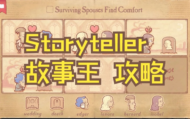 STORYTELLER玩家必问,为什么你拼尽全力讲的故事,NPC转头就忘? STORYTELLER玩家必问,为什么你拼尽全力讲的故事,NPC转头就忘?