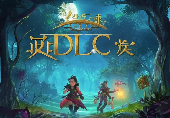 《幻景DLC》好评如潮，创新体验再升级