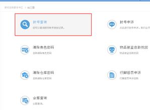 qq三国封号自助查询（ 解封要多久才能玩）