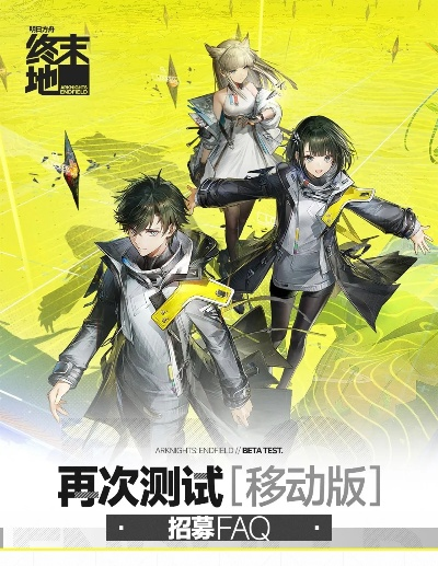 《明日方舟：终末地》封闭探险之旅，探索未知新篇章