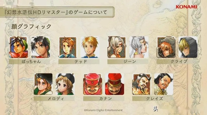 幻想水浒传奇：史低复刻，科乐美经典再现，全新价值体验