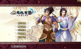 新绝代双骄之鱼戏江湖,谁是江湖传奇