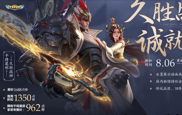 干将莫邪FMVP皮肤，剑影交织下的荣耀与梦幻