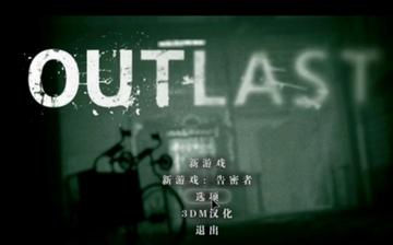 Outlast最容易被忽略的恐惧抗压术,为什么我能全程不丢san值通关? Outlast最容易被忽略的恐惧抗压术,为什么我能全程不丢san值通关?