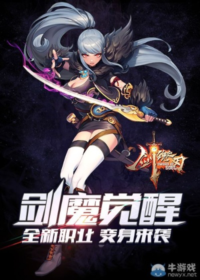 剑星神灵觉醒，腾讯独家发行新篇章