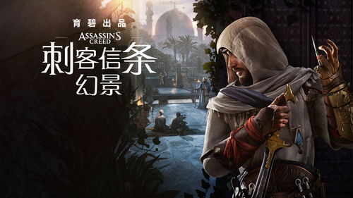 《刺客幻景DLC》独占新体验,解锁千名玩家秘境探险之旅 《刺客幻景DLC》独占新体验,解锁千名玩家秘境探险之旅