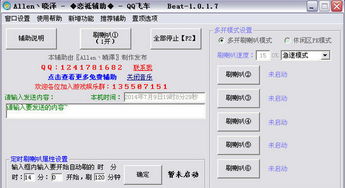 qq飞车刷喇叭辅助（它能快速发送消息吗）