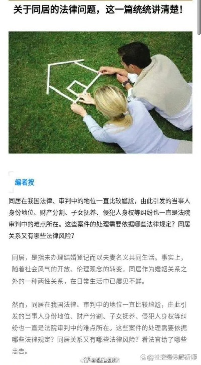 同居新规：婚前同居家庭认定，探索和谐共处新价值