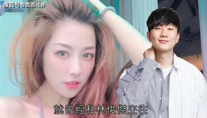 林俊杰恋情曝光：七七成女友，歌手本人正面回应引关注