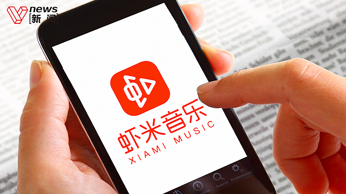 虾米音乐为什么要关闭,隐藏着什么秘密 虾米音乐为什么要关闭,隐藏着什么秘密