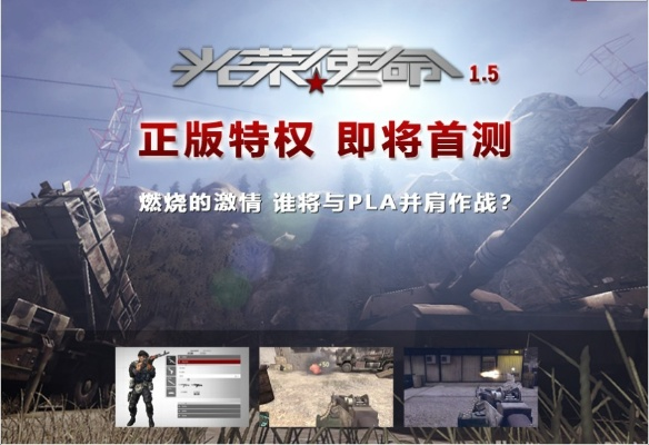 光荣使命军用版还能下载吗？老玩家亲测3种合法路径+实战避坑全攻略