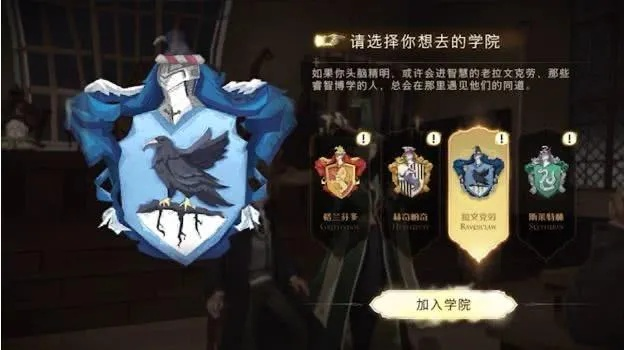 哈利波特魔法觉醒学院选择指南：如何挑选适合你的学院