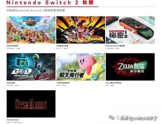 Switch 2神作排行引热议，竟无任天堂独占之作？揭秘新晋王者！