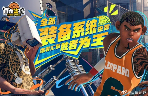 黑五狂欢冲榜！《自由篮球》6000领奖喷漆，水晶商城3折抢购新潮装备！