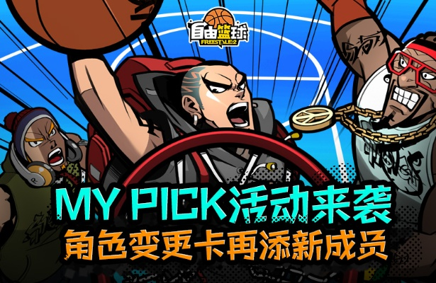 黑五狂欢冲榜！《自由篮球》6000领奖喷漆，水晶商城3折抢购新潮装备！