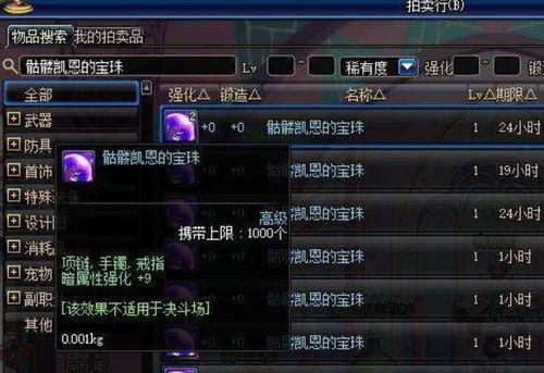 探秘加魔法暴击的宝珠，游戏中的魔法暴击利器