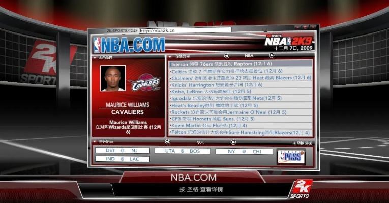 NBA2K9灌篮高手补丁下载与安装教程