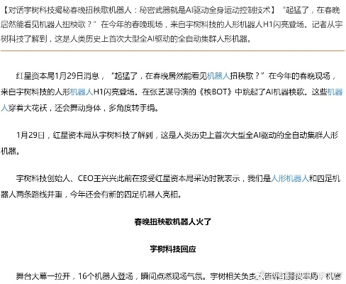 AI与机器人技术待火候，宇树机器人现状解析揭秘