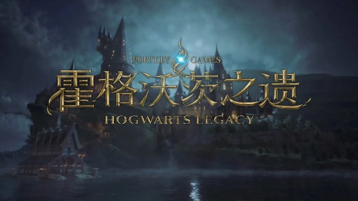 《霍格沃茨之遗》续作揭秘：沉浸式单人RPG体验再升级