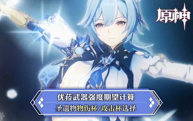 尤拉到底带攻击杯还是物伤杯？3个实战场景测出答案