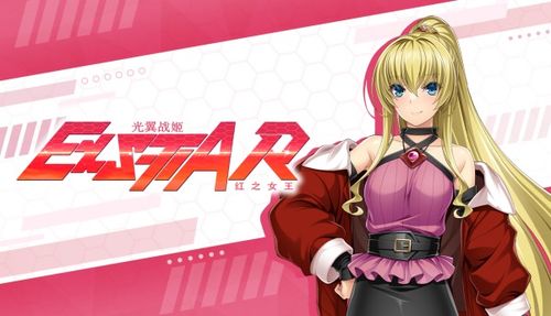 《光翼战姬》红之女王Steam版震撼上线,体验全新战斗魅力! 《光翼战姬》红之女王Steam版震撼上线,体验全新战斗魅力!