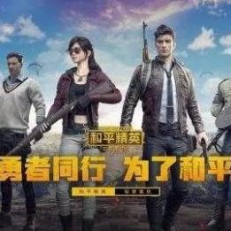 PS5新游过审！《和平精英》客户端改写引关注，技术革新再升级