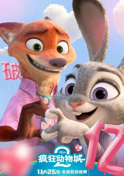 《疯狂动物城2》票房狂飙5.7亿，全球首映人气炸裂创新高