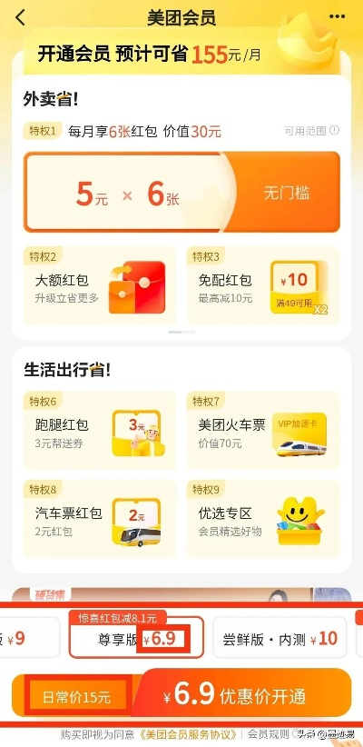 美团会员配送费反而更贵？3个隐藏规则戳破你不知道的省钱陷阱