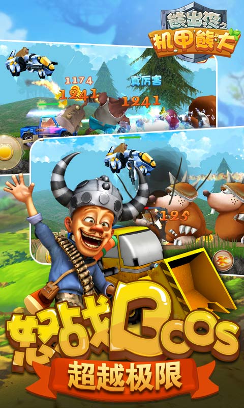 《玩偶之巢》新升级！挑战极限，突破更高难度机甲战