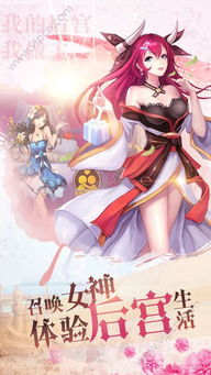 后宫是女神,谁才是你的真命天女