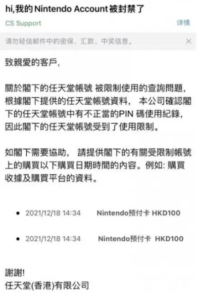 任天堂申诉解封攻略：破解港服Switch黑卡Ban禁新策略