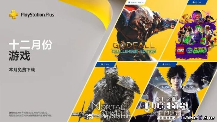 PS+12月免费游戏大揭秘：五款惊喜等你来玩！