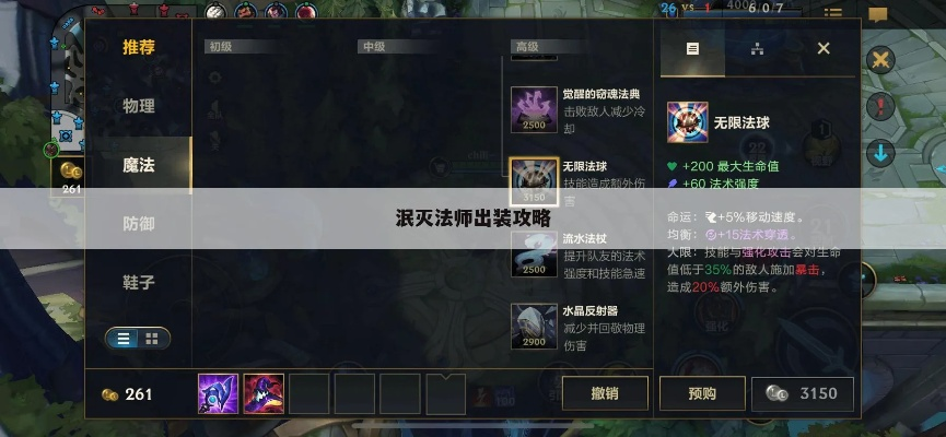 湮灭法师出装,  哪些装备适合打团战