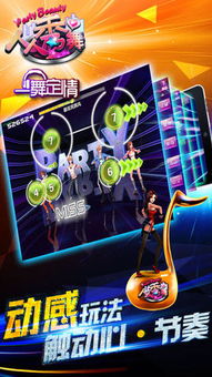 手机跳舞游戏免费下载：人人秀舞，超人气音舞手游