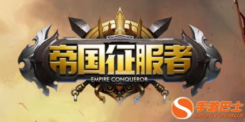 帝国之征服者,为什么90%玩家卡关的核心矛盾,其实藏在资源链里? 帝国之征服者,为什么90%玩家卡关的核心矛盾,其实藏在资源链里?