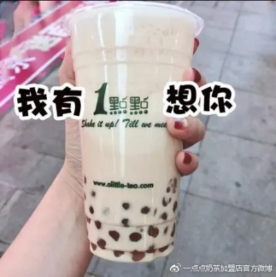 官方揭秘：山寨奶茶“一点点”甜度真相，新价值曝光