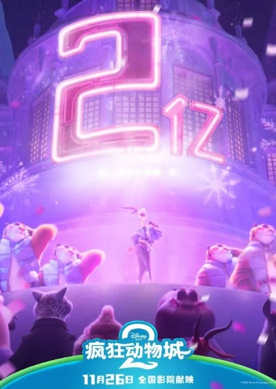 《疯狂动物城2》票房狂飙！中国影市285天后再现6亿奇迹，创新高！
