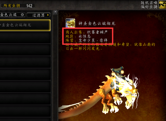 金色云端翔龙缰绳怎么获得,是否值得优先获取