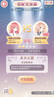 奇迹暖暖宫廷歌舞会之平民逆袭