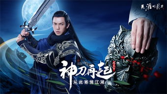 天涯明月刀公测倒计时！全新门派神刀门震撼来袭