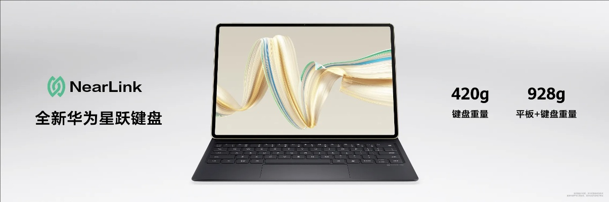 华为星跃悬浮键盘，MatePad Edge专属，1499元尊享智能体验