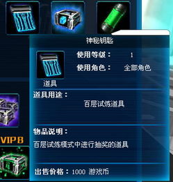 玩游戏必备！神秘钥匙的用途大揭秘