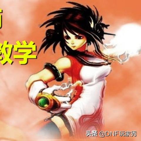 DNF气功刷图加点总拉胯？2025版毕业级方案帮你把伤害翻3倍