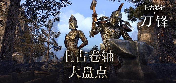 揭秘上古卷轴刀锋内购破解版，游戏灰色地带的背后