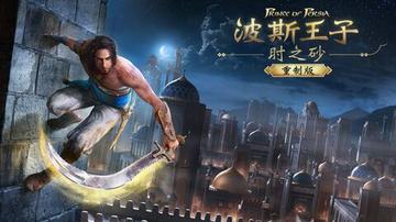2026年1月16日重磅揭晓!《波斯王子:时之砂》重制版惊艳来袭,经典再现! 2026年1月16日重磅揭晓!《波斯王子:时之砂》重制版惊艳来袭,经典再现!