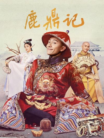 4K高清首映！豆瓣8.4分经典《鹿鼎记》全新价值呈现