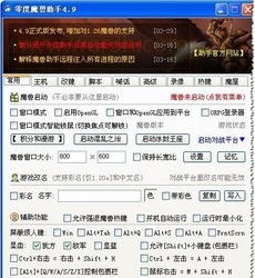 u9魔兽助手和魔改用哪个?对比哪个更好! u9魔兽助手和魔改用哪个?对比哪个更好!