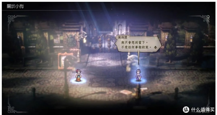 《歧路旅人0》新游首发，探索未知旅程，开启奇幻冒险之旅