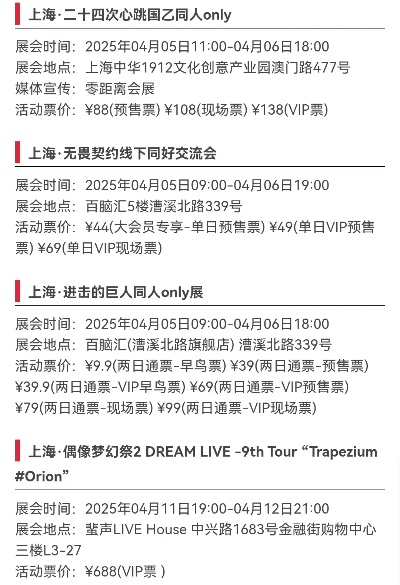 上海CP30举办时间定了？2025漫展玩家必看的关键信息全在这